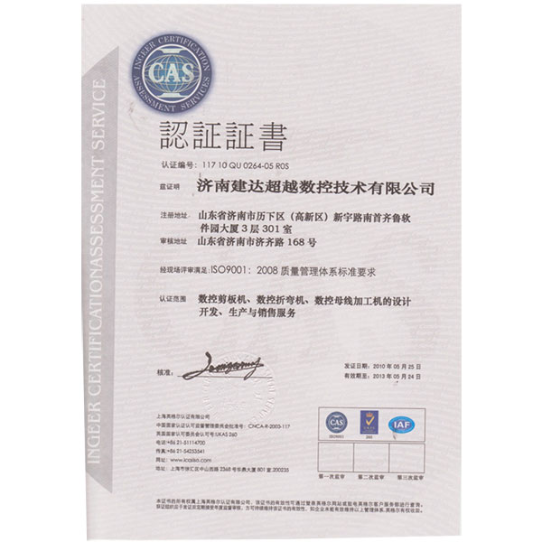 ISO9001:2008質量體系認證
