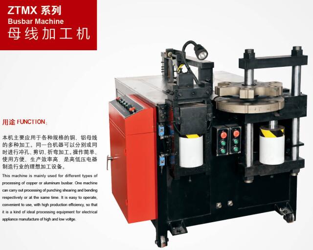 ZTMX系列母線加工機